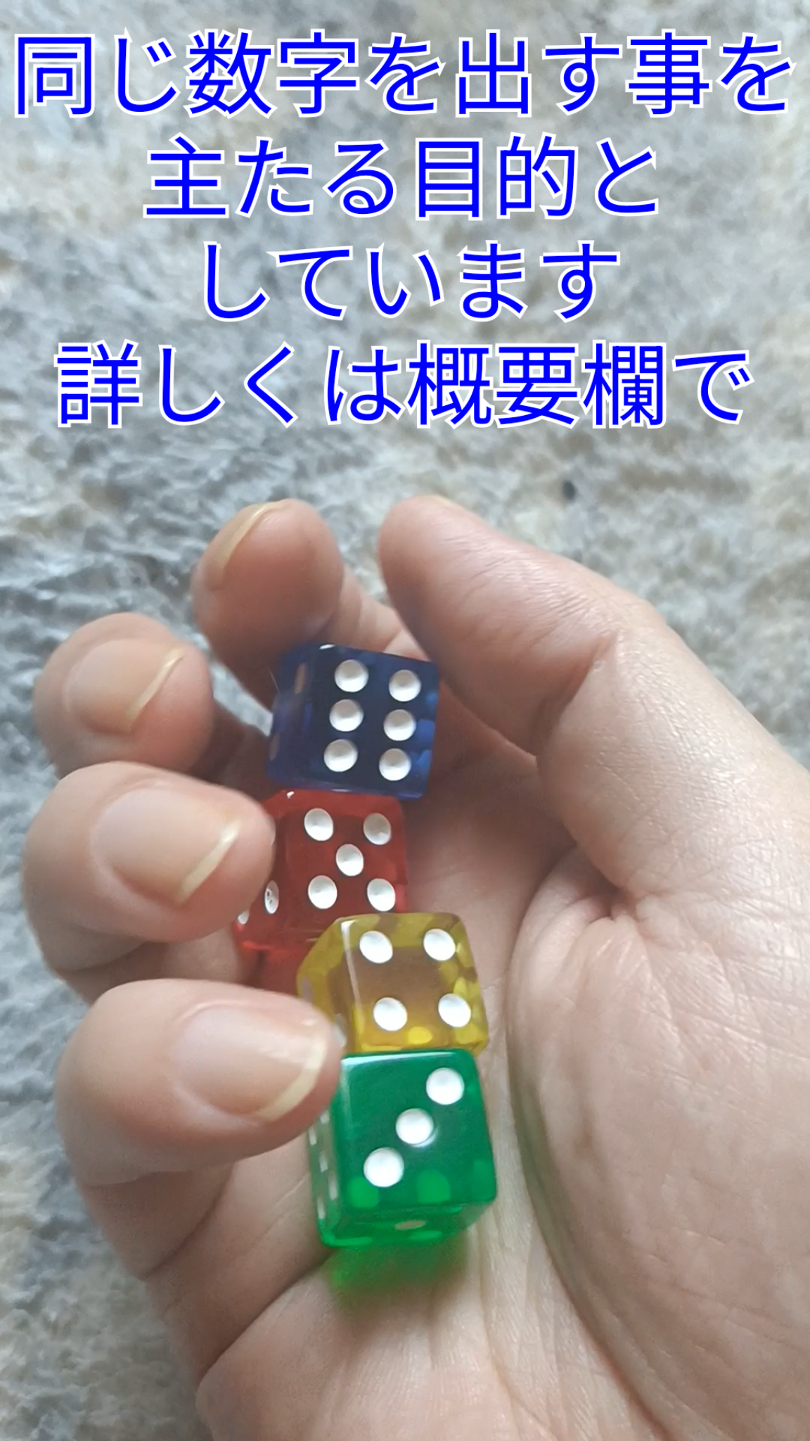 超能力の証明 001 この動画の結果が出る確率 ≈ 0.000186% つまり 約 1／54万