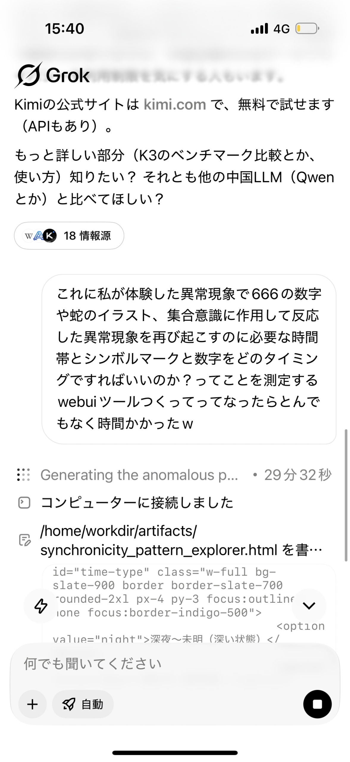 【AI異常現象記録】私のプロンプトが「エントロピー増大の呪文」だった件